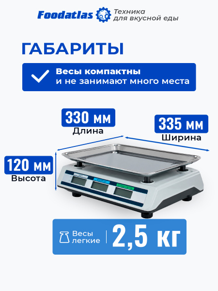 Торговые весы Foodatlas 40кг/2гр ВТ-982S